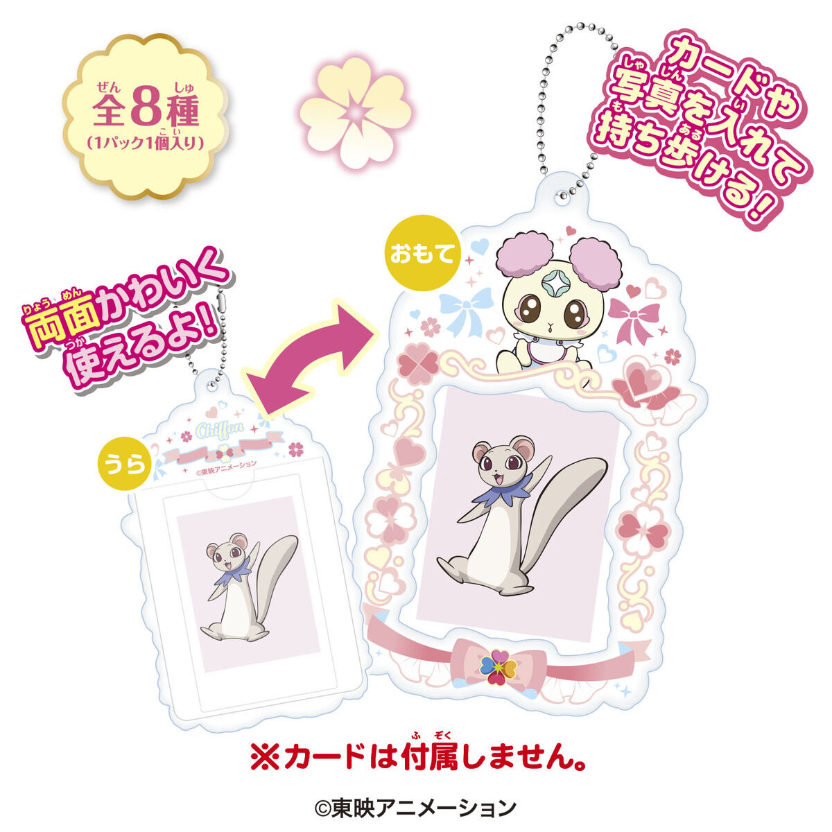 2026年1月発送予定 ふぉとるだぁ フレッシュプリキュア！（8個入り