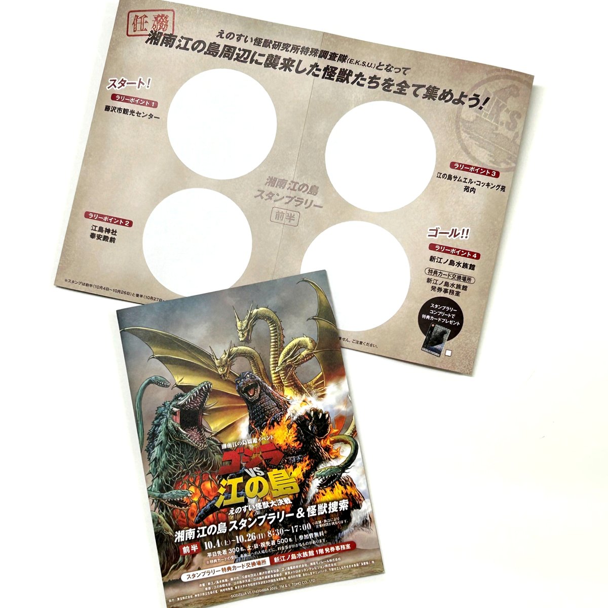 ゴジラ VS 江の島 －えのすい怪獣大決戦－ 🗓️～11月17日(月) 💥湘南