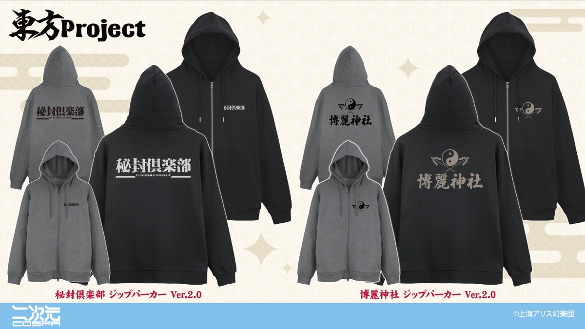 東方Project』 博麗神社と秘封倶楽部の「ジップパーカー Ver.2.0