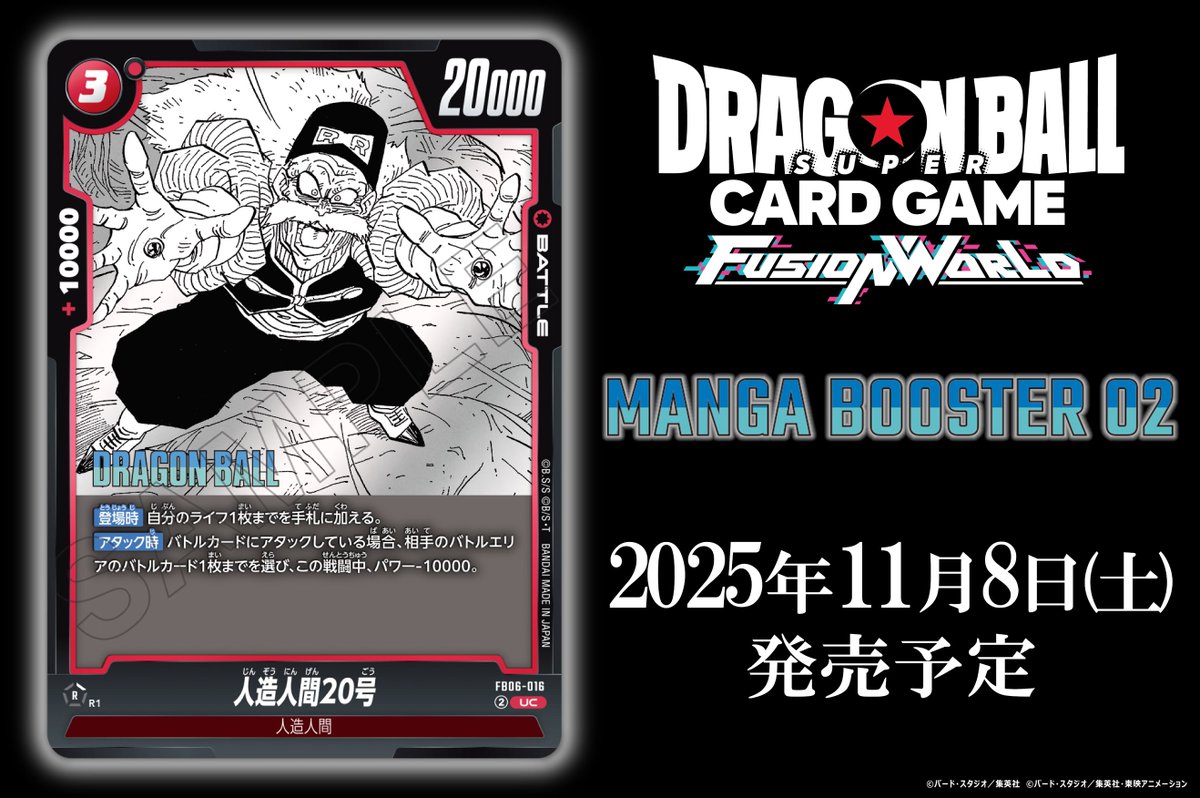 SB02カード紹介】 11/8(土)発売、『MANGA BOOSTER 02[SB02]』に収録