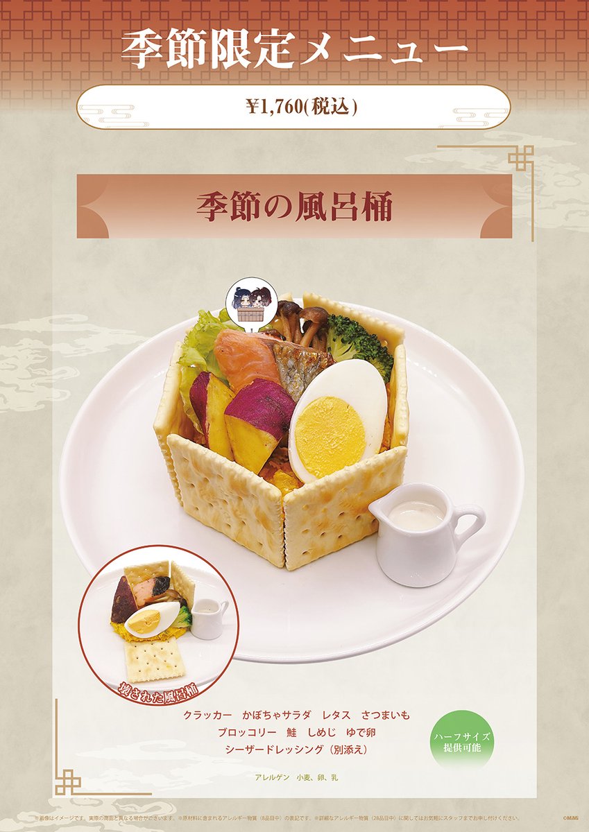 🐰ラジドラ魔道祖師（MiMi）公式茶屋🐰 9/30(火)～新メニュー情報解禁