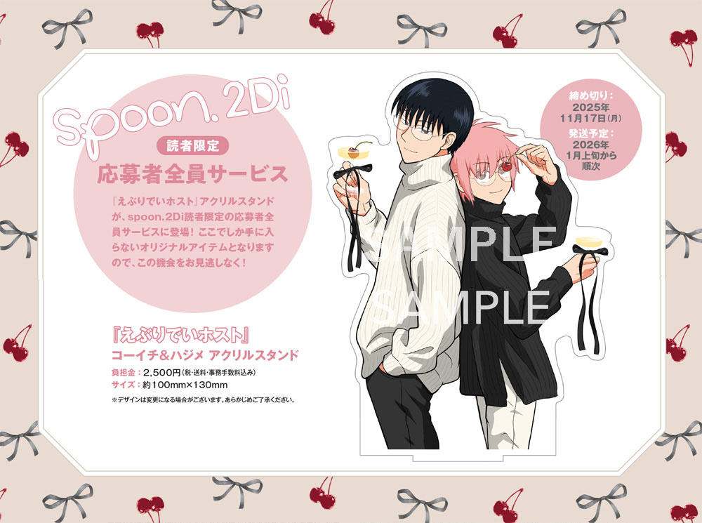 spoon.2Di vol.125🍒🥂∘˚⊹ 応募者全員サービスのお知らせ #えぶりで