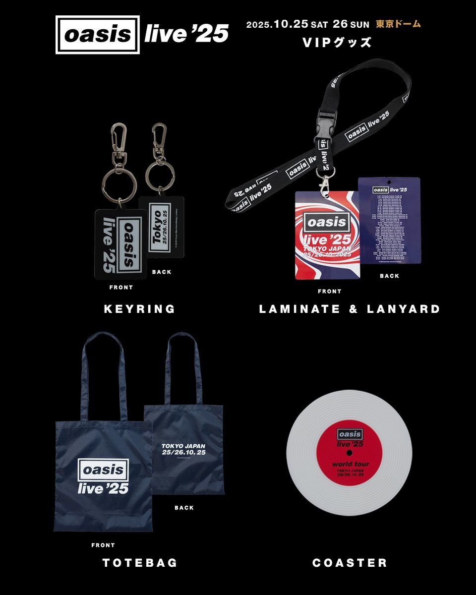 Oasis来日公演 VIP特典グッズの詳細公開！】 ⁠#オアシス 来日公演のVIP