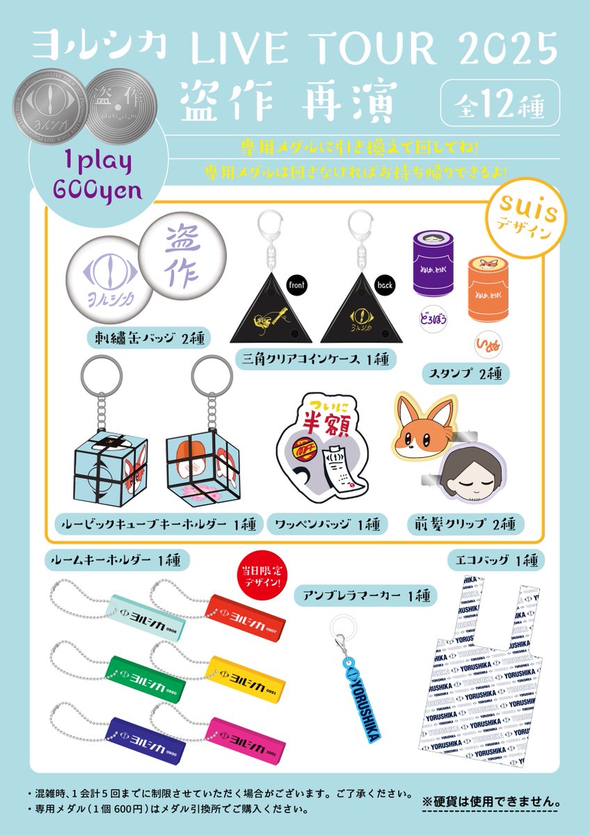 ヨルシカ LIVE TOUR 2025「盗作再演」 神奈川・K-Arena Yokohama 公演