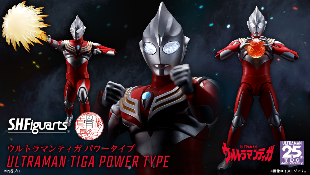 ウルトラマンティガ』より 「S.H.Figuarts（真骨彫製法） ウルトラマン