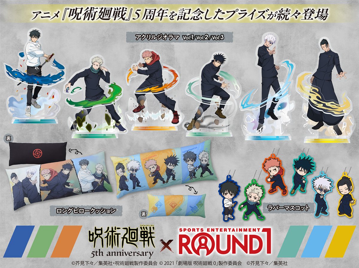 ◤アニメ『#呪術廻戦』5周年 × ＃ROUND1 コラボ◢ 10月10日(金)から
