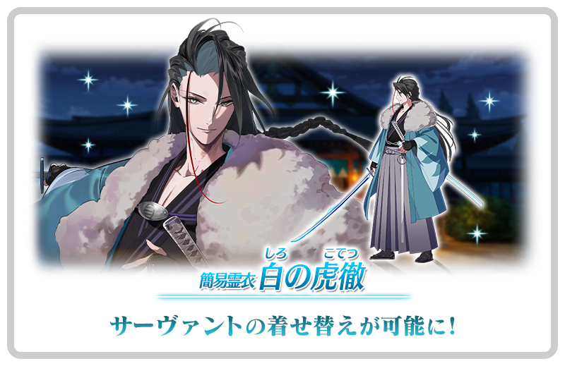 カルデア広報局より】 期間限定イベント「幕末チャンバラ神話 ぐだぐだ
