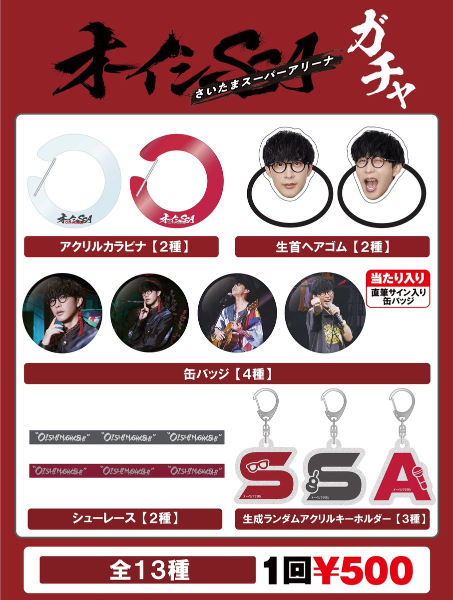 NEWS／ #オーイシSSA ～ #オーイシマサヨシ ワンマンライブ at