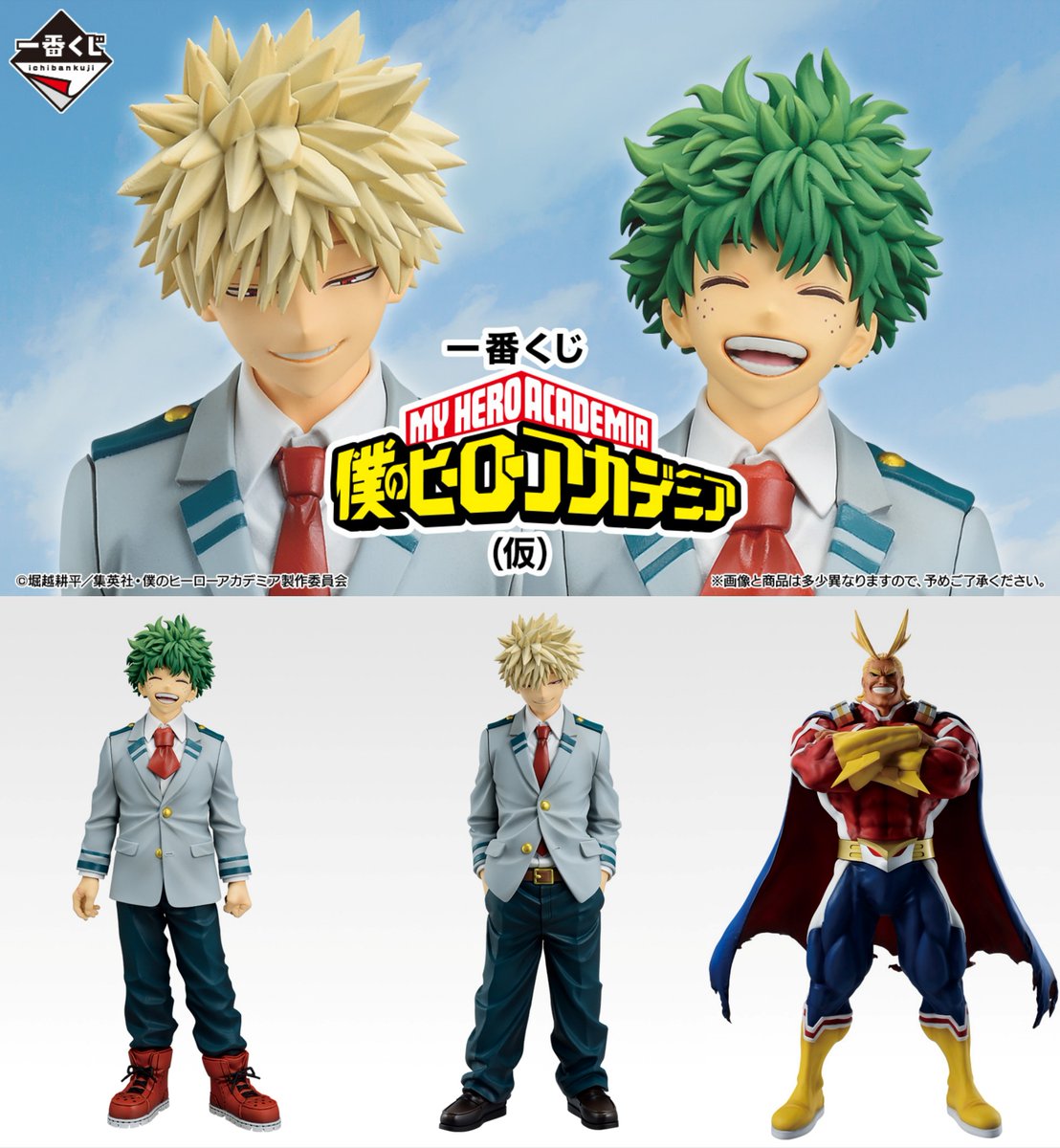 2026年2月10日発売予定 一番くじ 僕のヒーローアカデミア（仮） A賞 緑