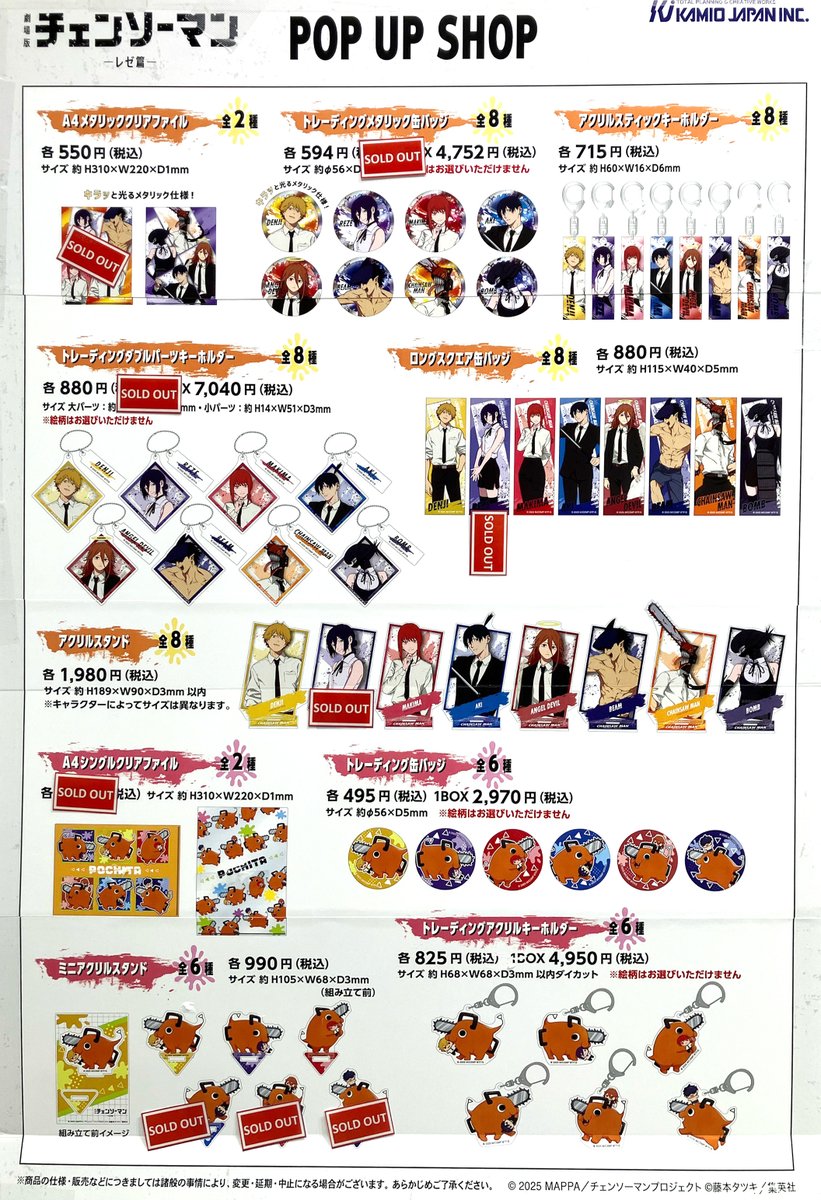 ☆劇場版『チェンソーマン レゼ篇』 POPUP SHOP in Metro Opus 梅田店