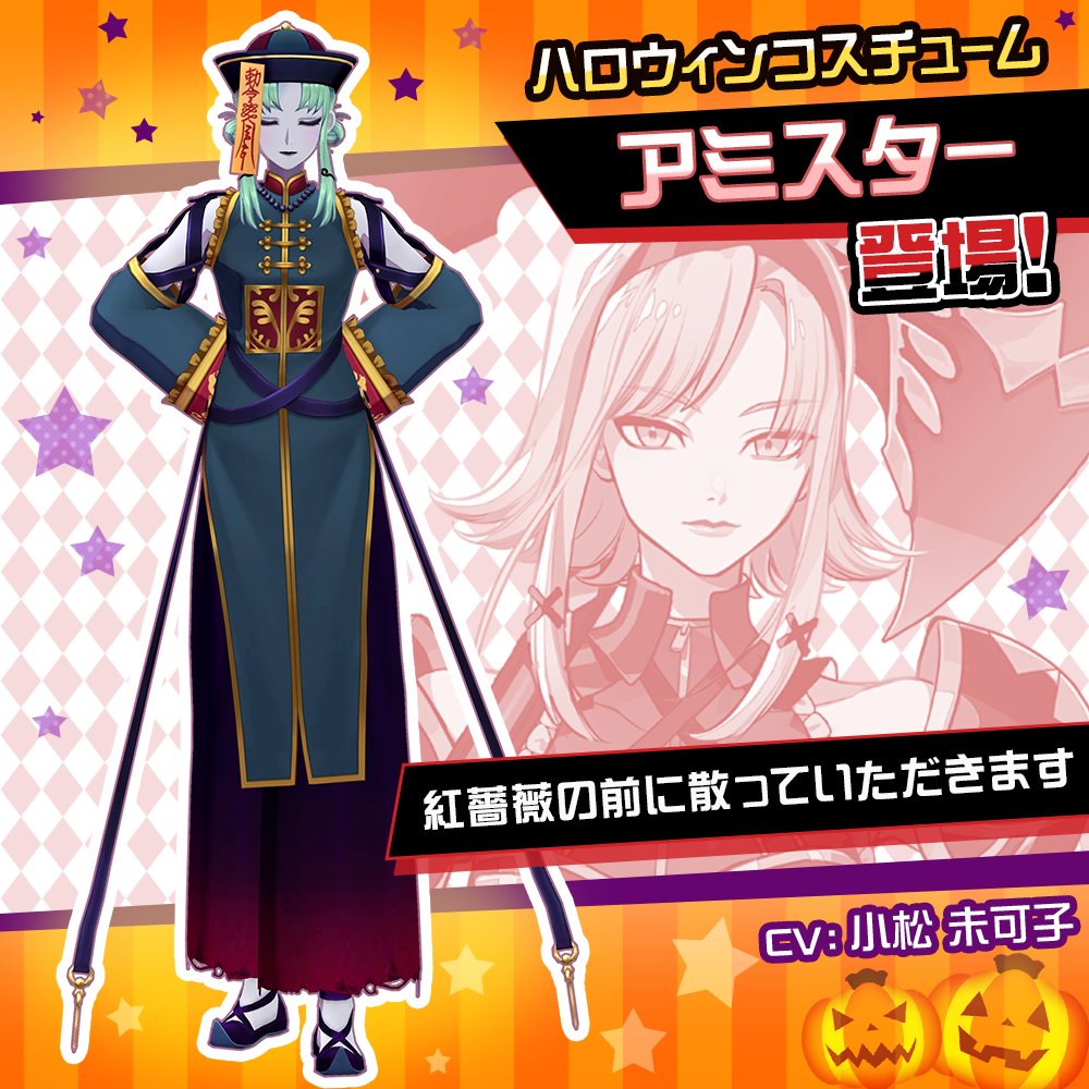 コンパス 🎃 新作ハロウィンコス🪦 団長、ご命令どおり「死すら