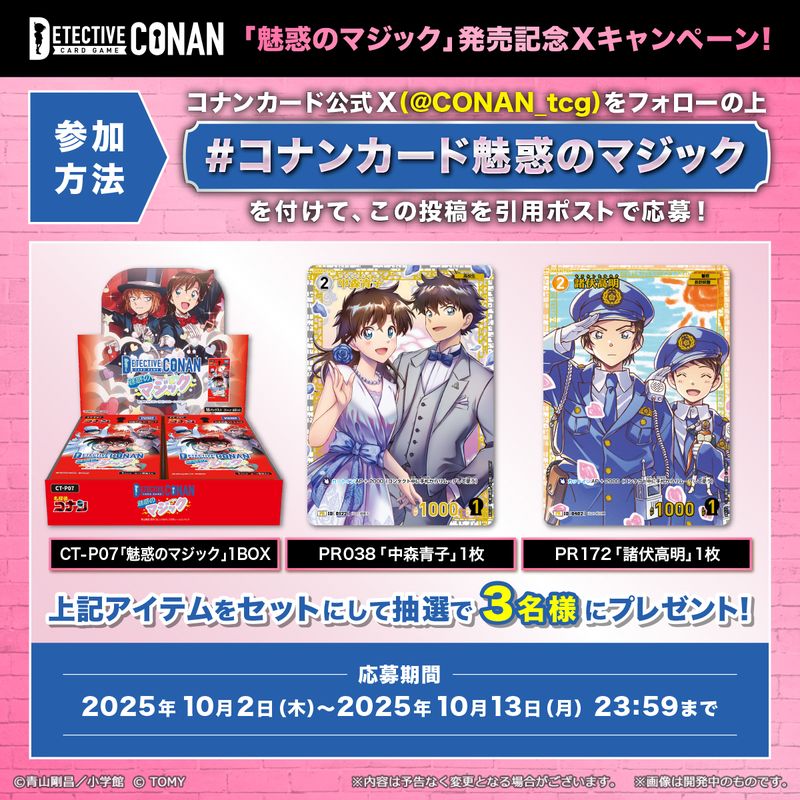 💎魅惑のマジック発売記念キャンペーン‼️／ ☑魅惑のマジック 1BOX