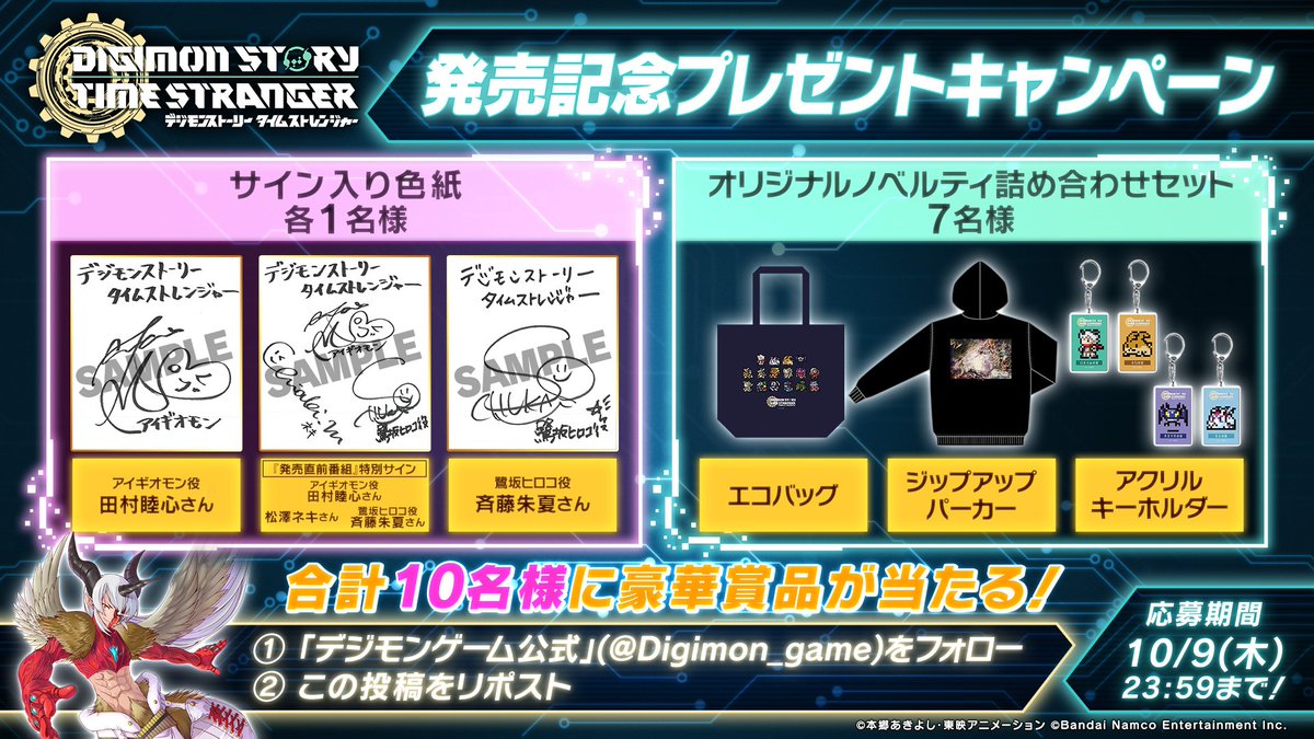 ◢◤ 『デジモンストーリー タイムストレンジャー』発売記念