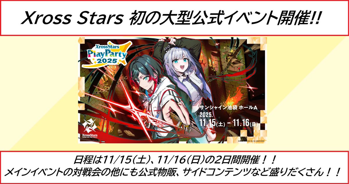 XrossStars Play Party 2025 クロスタ プレイマット XrossStars Play