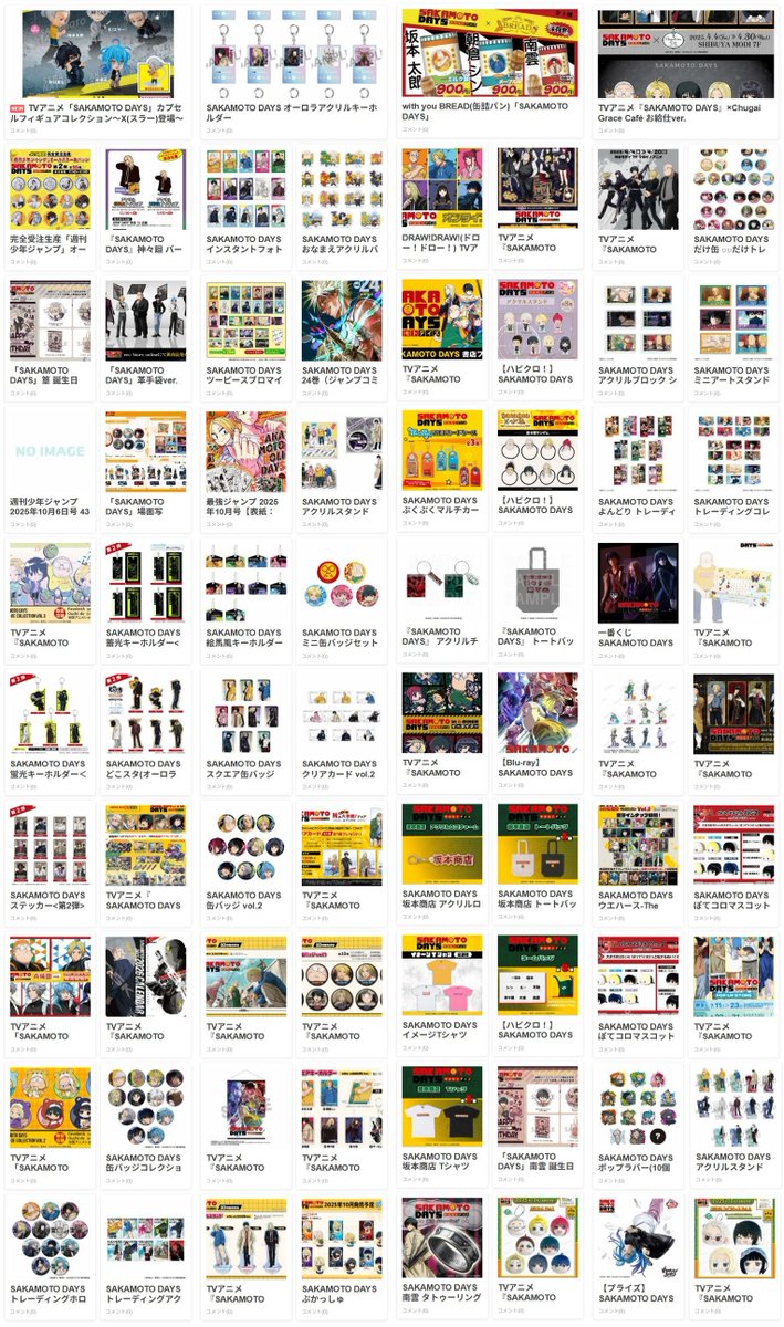SAKAMOTODAYS 関連 まとめ売り