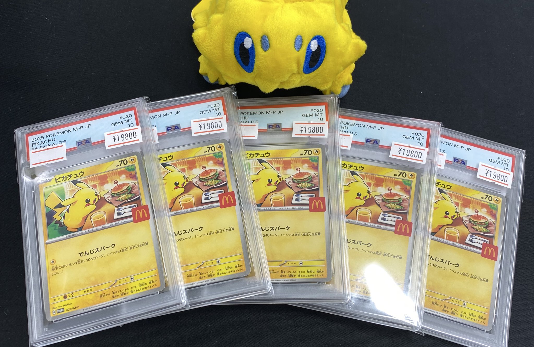 2025年 マクドナルド ピカチュウ PSA 10 #020 PSA10 5連番2025
