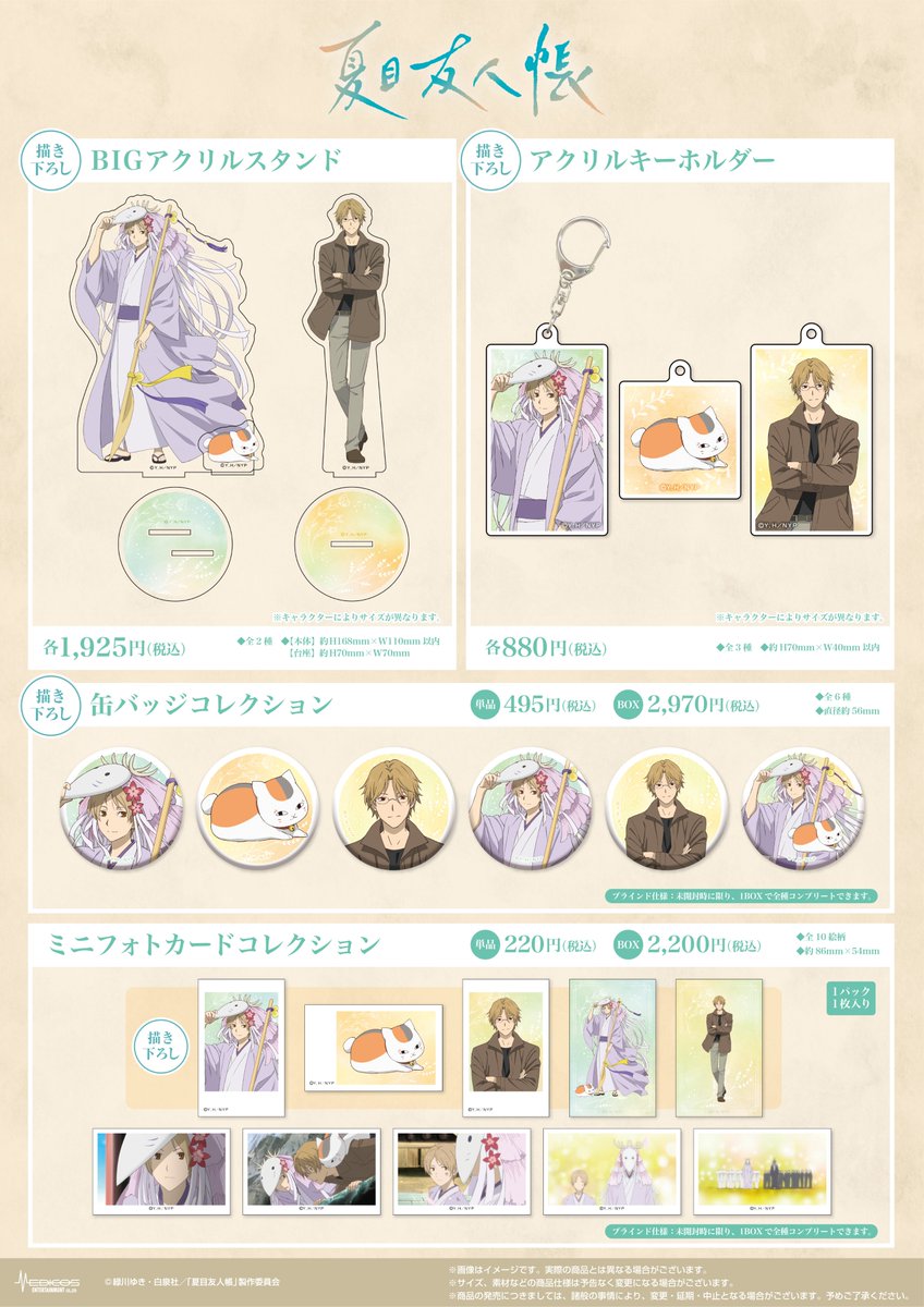 🍃お知らせ🍃 TVアニメ『夏目友人帳』×HMV POP UP SHOPが開催🎉 会場