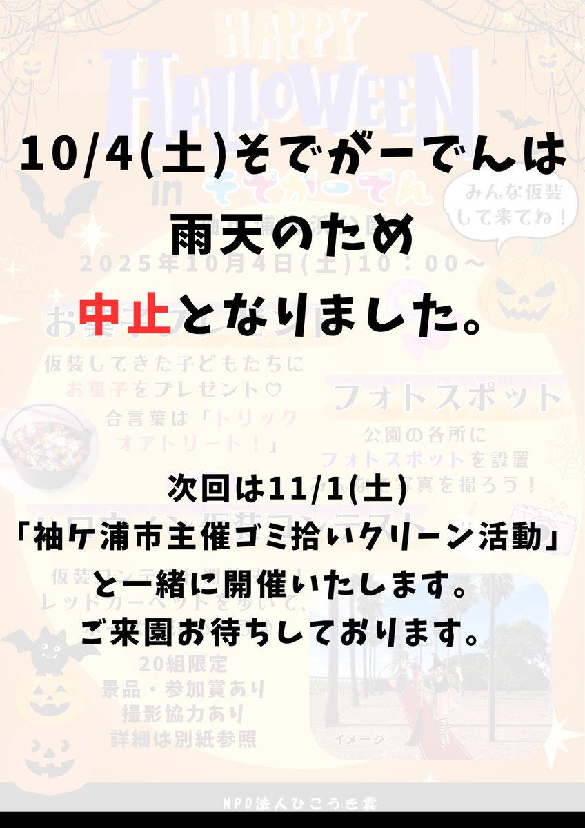 そでがーでん中止のお知らせ 明日のそでがーでんは、雨天のため、中止