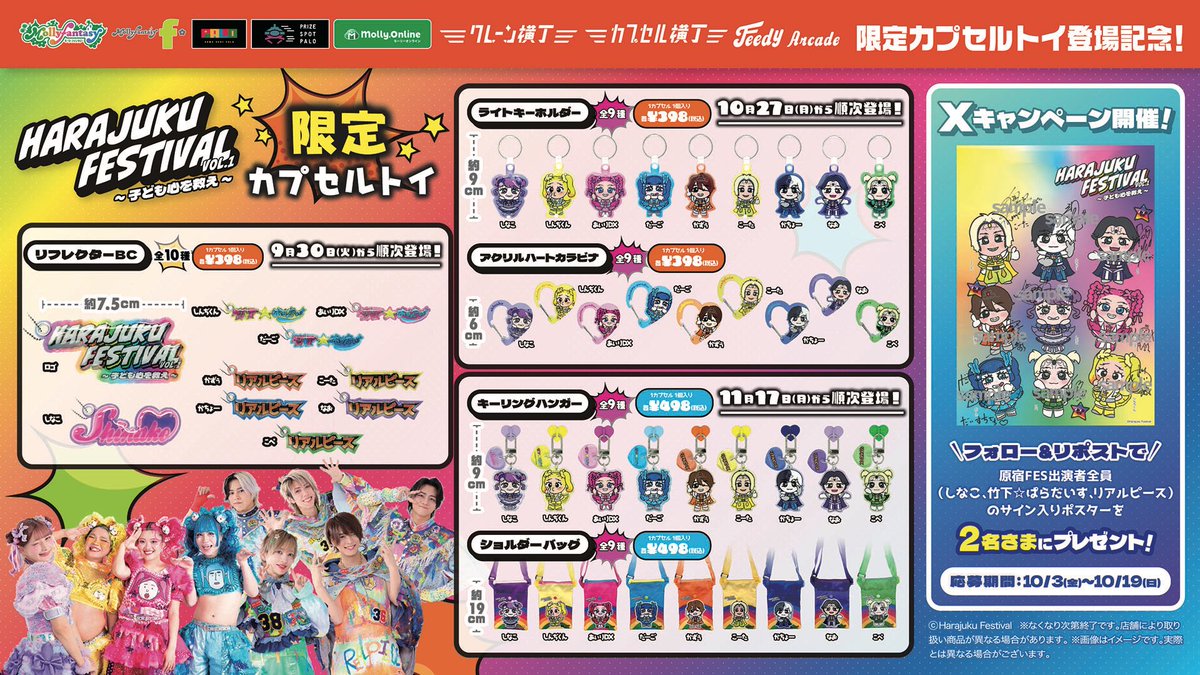 🌈#原宿フェス 出演者全員の直筆サイン入りポスターが当たる🌈 当社