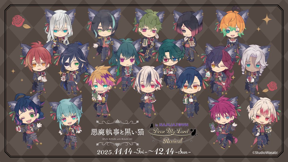 悪魔執事と黒い猫 × ナンジャタウン 新規5体を含むミニキャラ