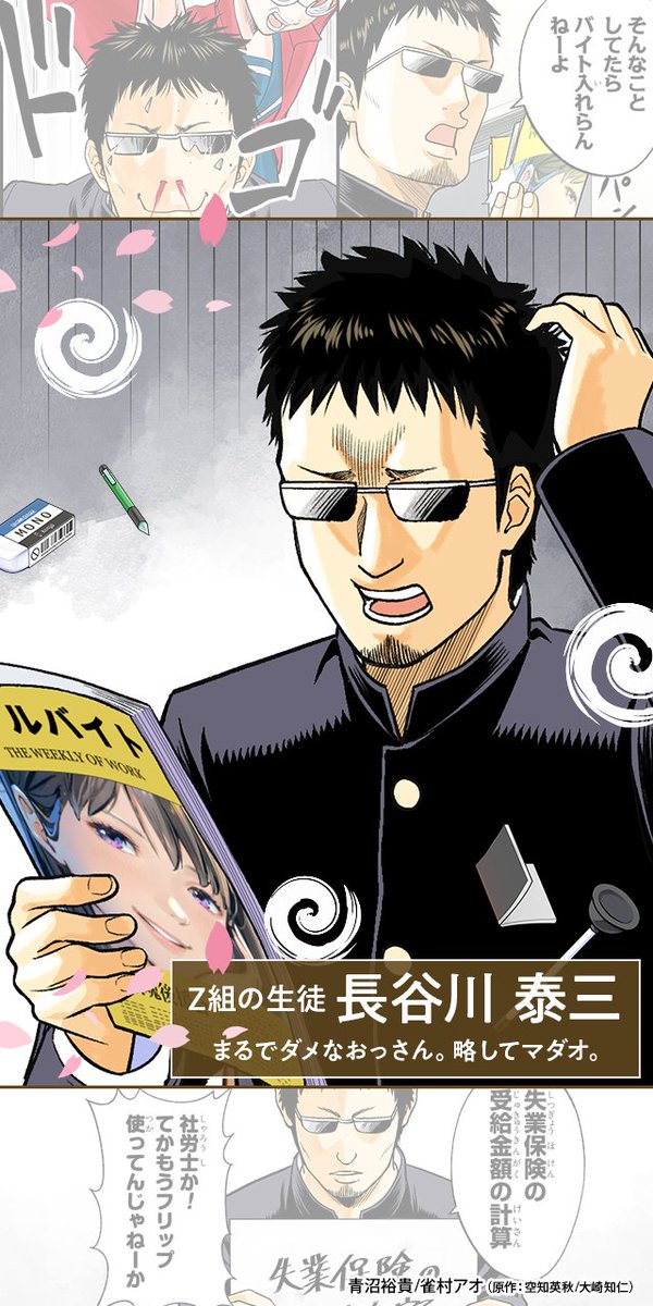 10/6(月) 新連載🆕 『銀魂 3年Z組銀八先生 とぅぅぅんん!!』キャラ紹介