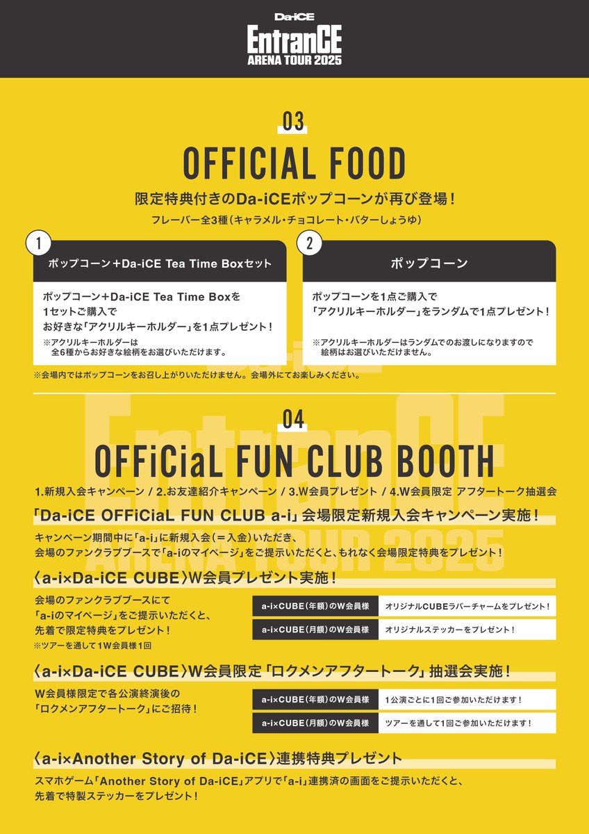 会場販売のお知らせ】 いよいよ来週開幕！ 自身最大規模の全国アリーナ