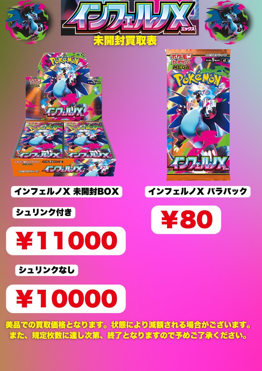 🔥🔥インフェルノX買取表🔥🔥 新弾BOXの買取表です