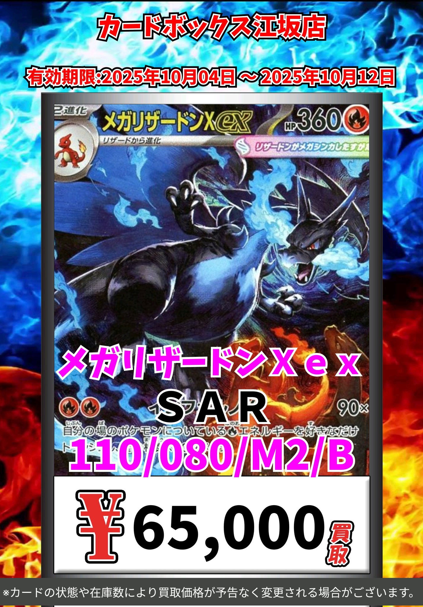 の2025】メガリザードンX ex 360 SAR メガリザードンXex(SAR){炎}〈110