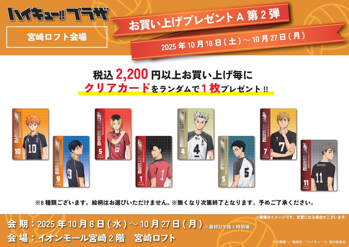 宮崎ロフト会場】10/8〜10/27 ◇ノベルティA②◇ ／ 税込2,200円以上お