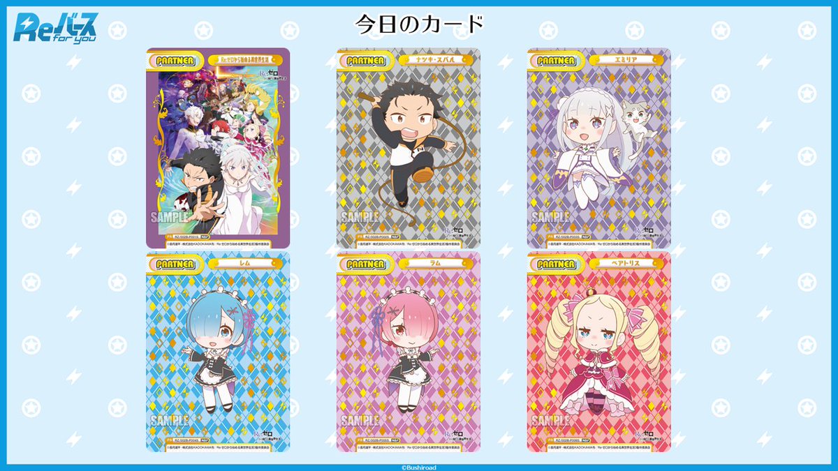 今日のカード】 10月10日（金）発売のブースターパック 「Re:ゼロから