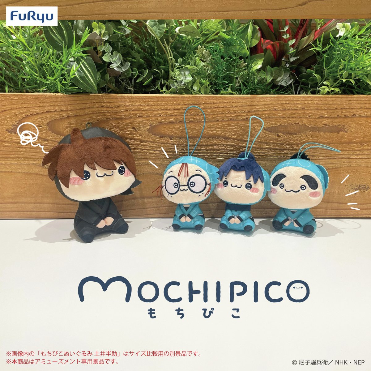 フリュープライズ速報／ 『忍たま乱太郎』 もちぴこシリーズに