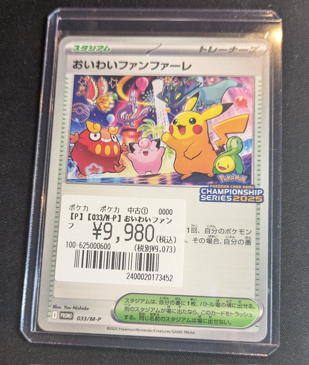 ポケモンカード おいわいファンファーレ 2025 ハッサムex 台紙付き お