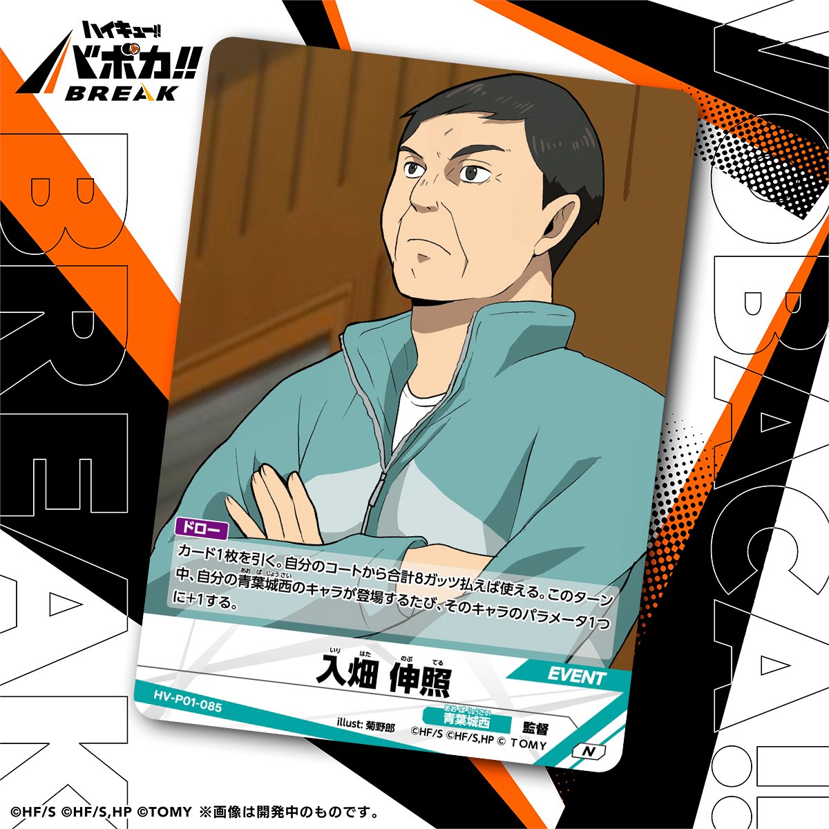 カード紹介🏐】 10/25（土）発売のハイキュー!! バボカ!! BREAK