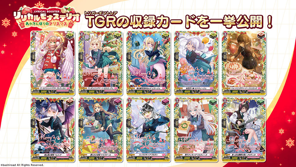 🔔🎄リリカルブースター『リリカルモナステリオ あわてんぼうの