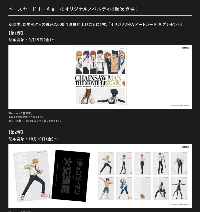 劇場版『チェンソーマン レゼ篇』大交流展 at baseyard tokyo ベース