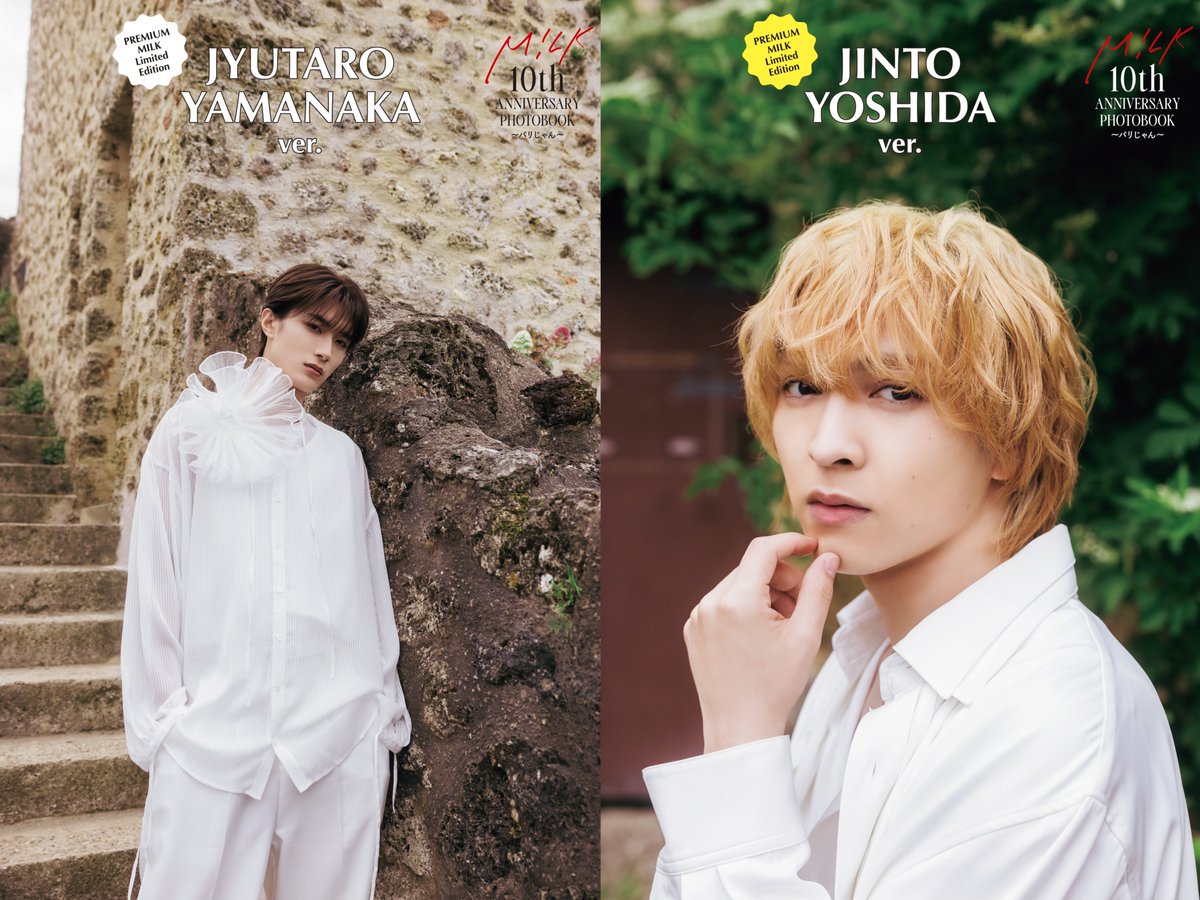 M!LK 10th ANNIVERSARY PHOTOBOOK〜パリじゃん〜』 PREMIUM MILK会員