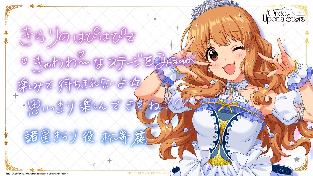 💎CINDERELLA GIRLS fes.Once Upon a St@rs💎 ✣✣––––––––– キャスト