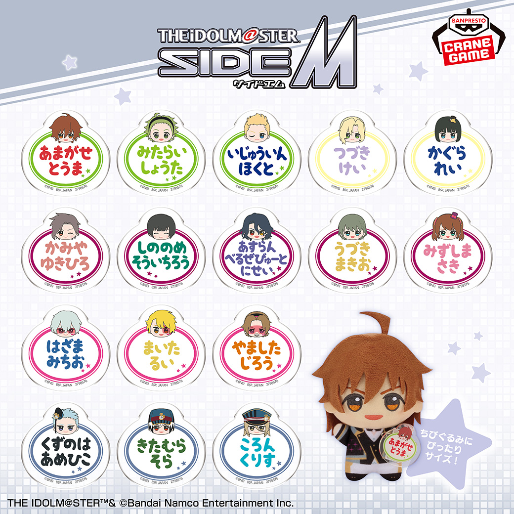 アイドルたちの名前が可愛くデザイン💞／ 「アイドルマスター SideM