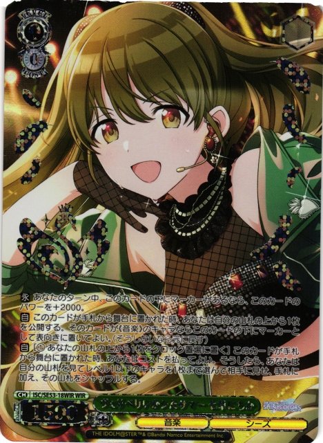 ヴァイスシュヴァルツ This way 緋田 美琴 SP シャニマス ヴァイス