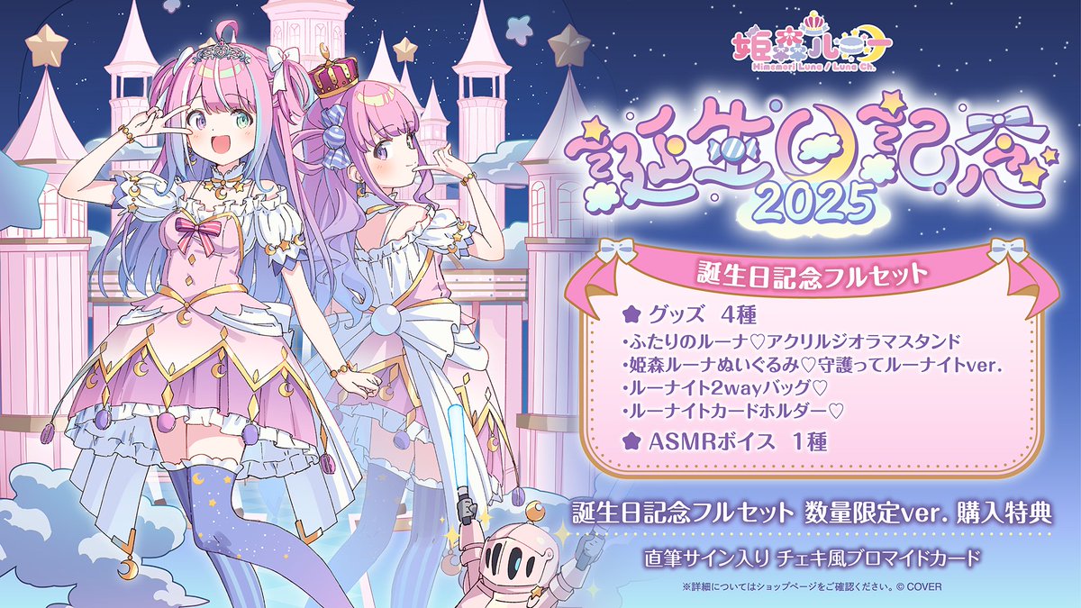 👑誕生日グッズ2025販売中👑 □販売ページURL（11月10日(月)18時まで