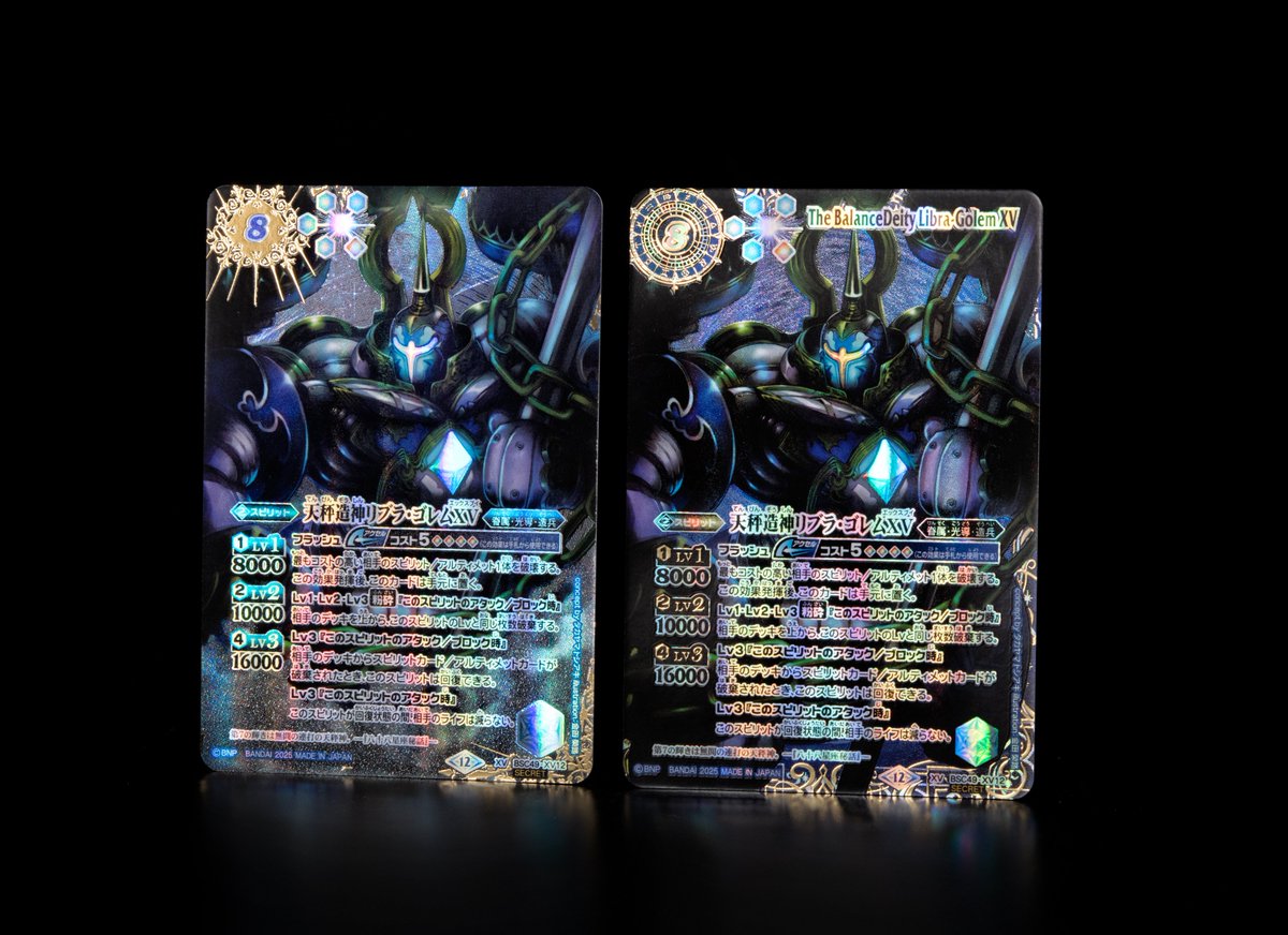 BSC49 SECRET公開】 10/18(土)発売の『巡る星々』のXVレアには