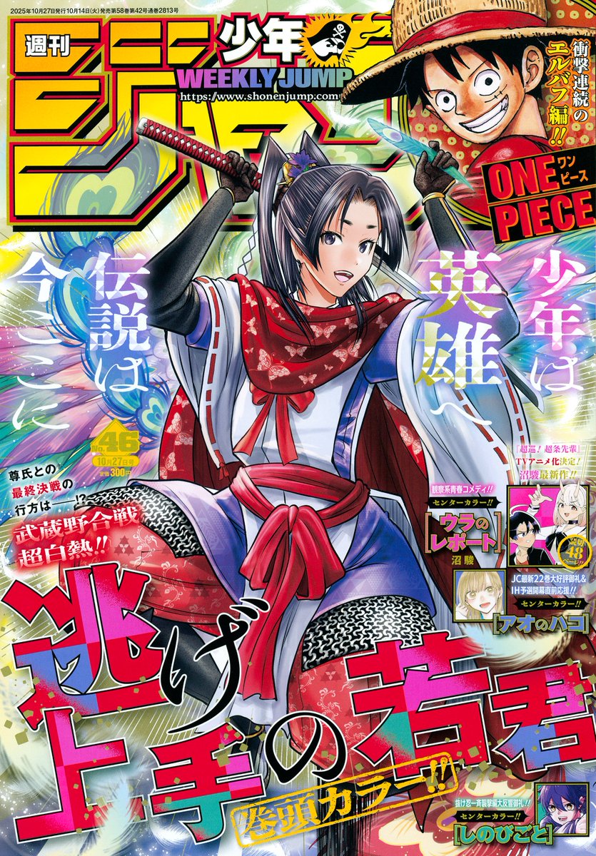週刊少年ジャンプ46号本日発売📚 尊氏との最終決戦の行方はーー