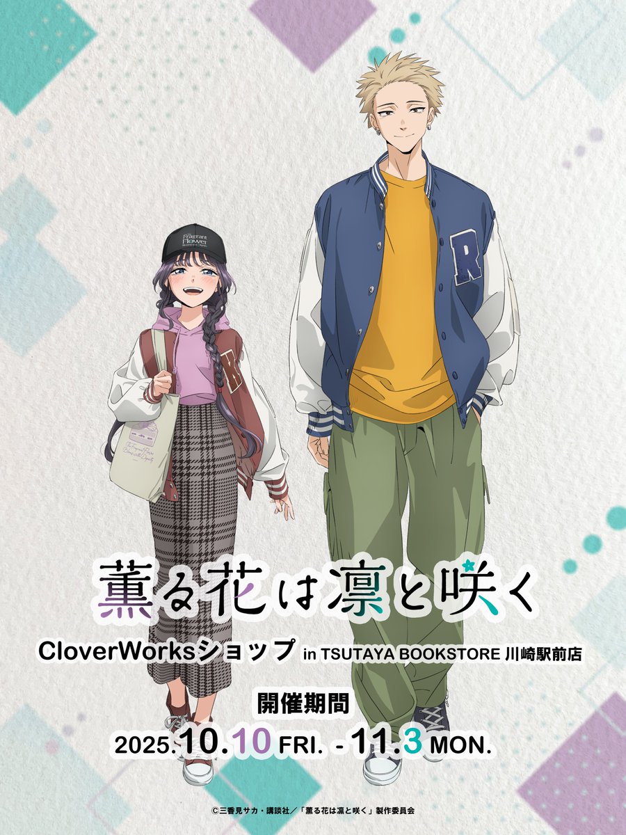 イベント情報】 いよいよ明日から「#薫る花は凛と咲く CloverWorks