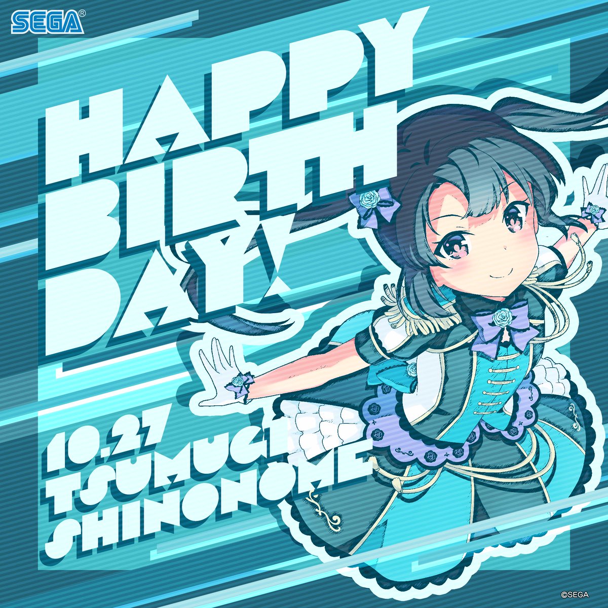 10月27日は、大人に憧れる背伸びっ子、東雲 つむぎ(CV：和泉 風花)さん