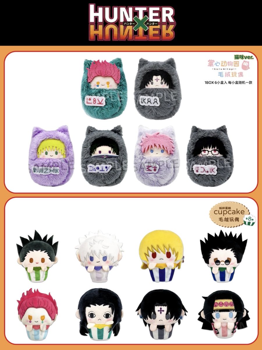 ✨新品情報HUNTER X HUNTER TAPIOCA出品 くるみたぴぬい第二弾 全6種