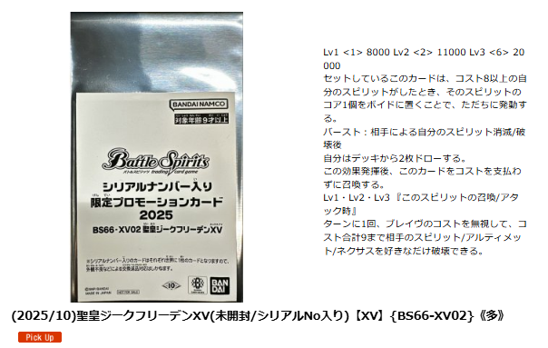 聖皇ジークフリーデンXV バトルスピリッツ シリアルナンバー20 聖皇