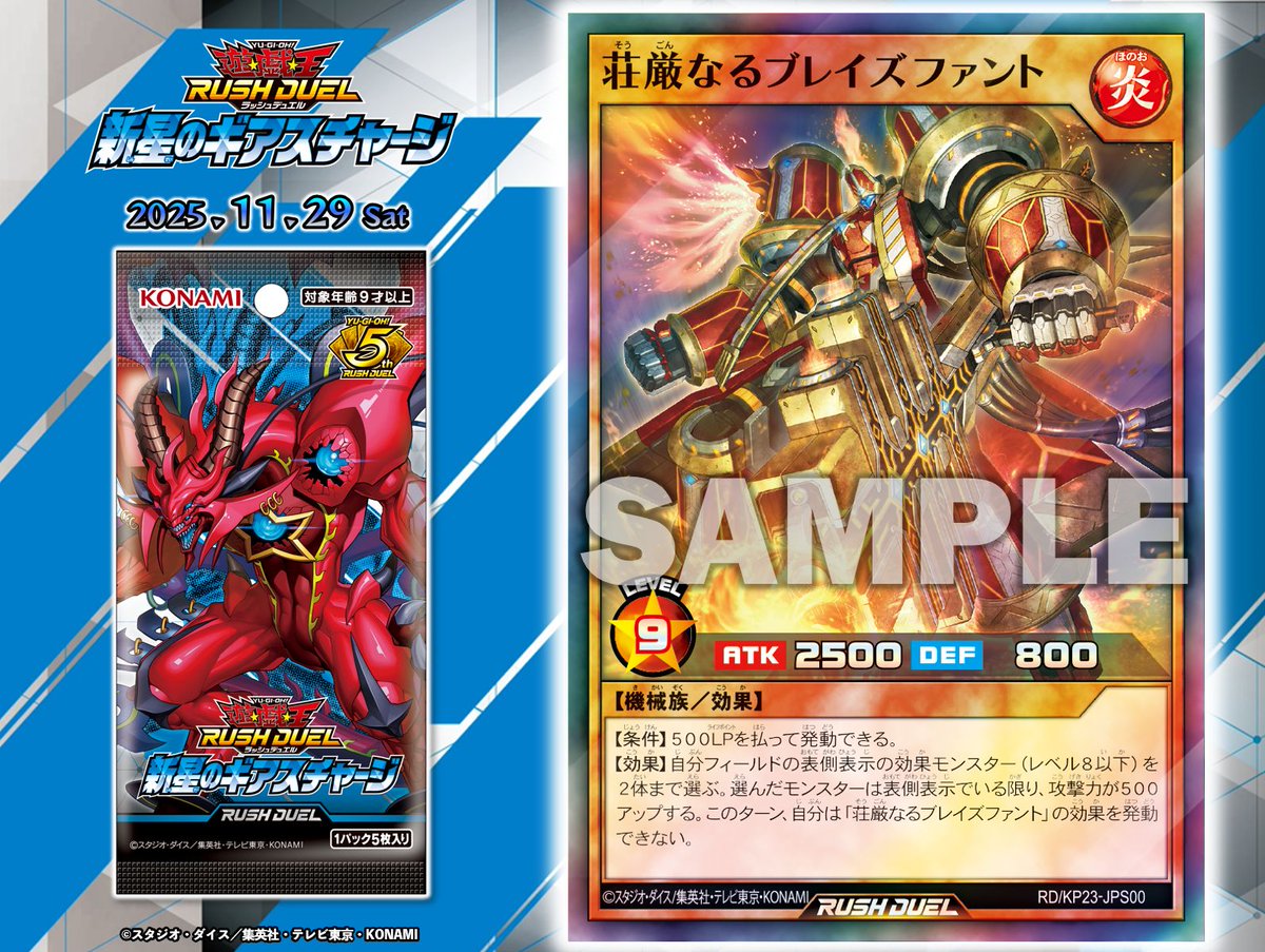 新星のギアスチャージ ❯❯ 𝟏𝟏.𝟐𝟗 𝐬𝐚𝐭 ◤荘厳なるブレイズ