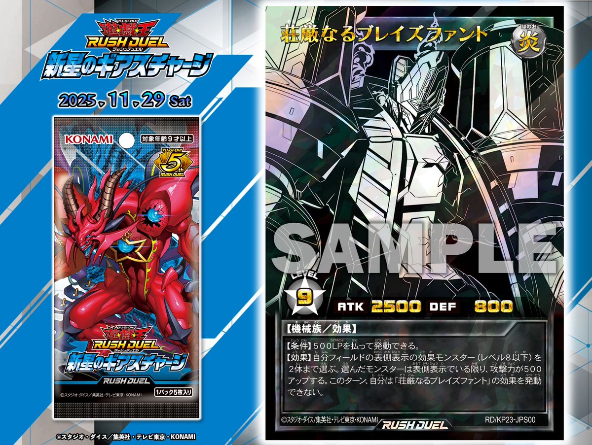 新星のギアスチャージ ❯❯ 𝟏𝟏.𝟐𝟗 𝐬𝐚𝐭 ◤荘厳なるブレイズ