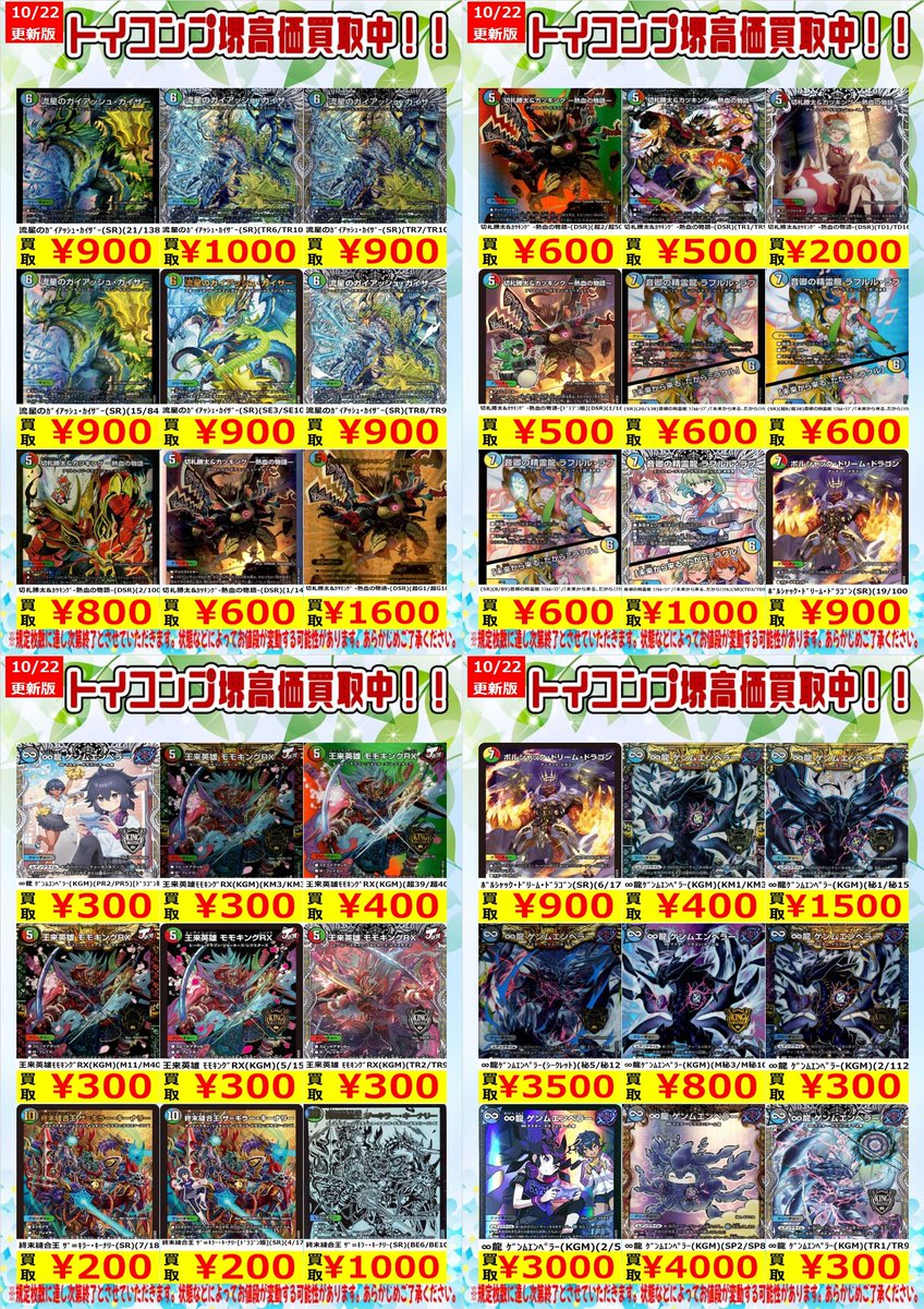 デュエマ 買取表更新しました✨✨✨ 流星のｶﾞｲｱｯｼｭ・ｶｲｻﾞｰ(21/138