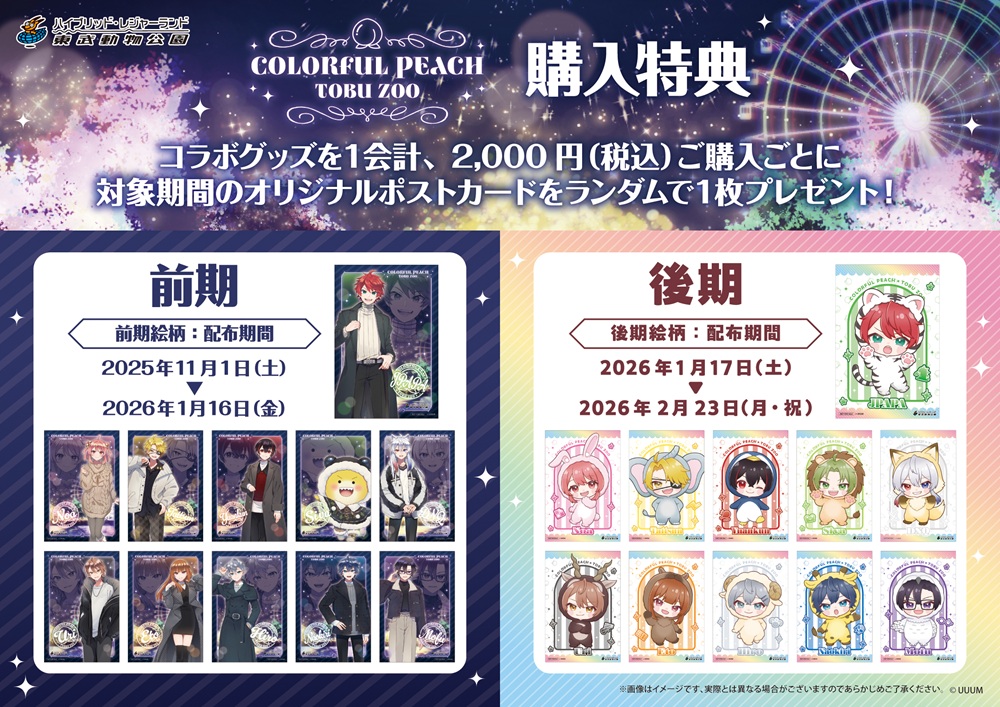 カラフルピーチ×東武動物公園 ウインターイルミネーション2025-2026